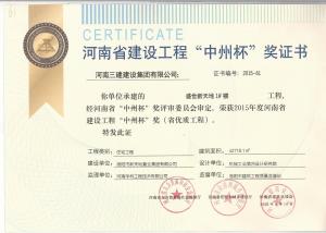 盛世新天地1號樓中州杯